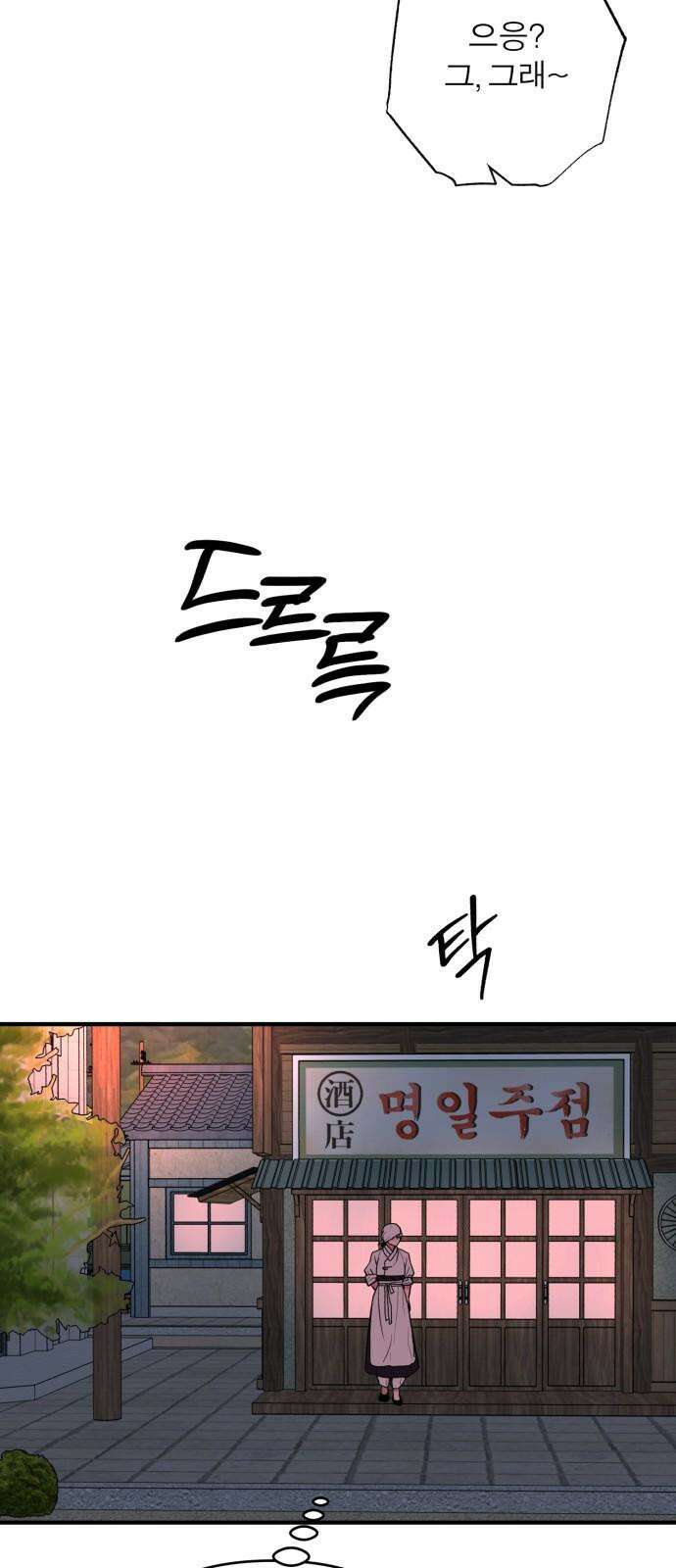 여우애담 외전3-필남(2) 16