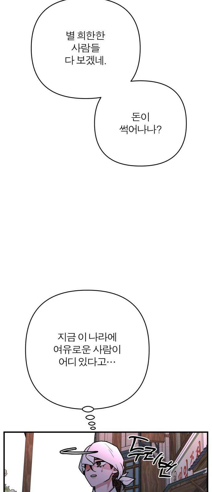 여우애담 외전3-필남(2) 17