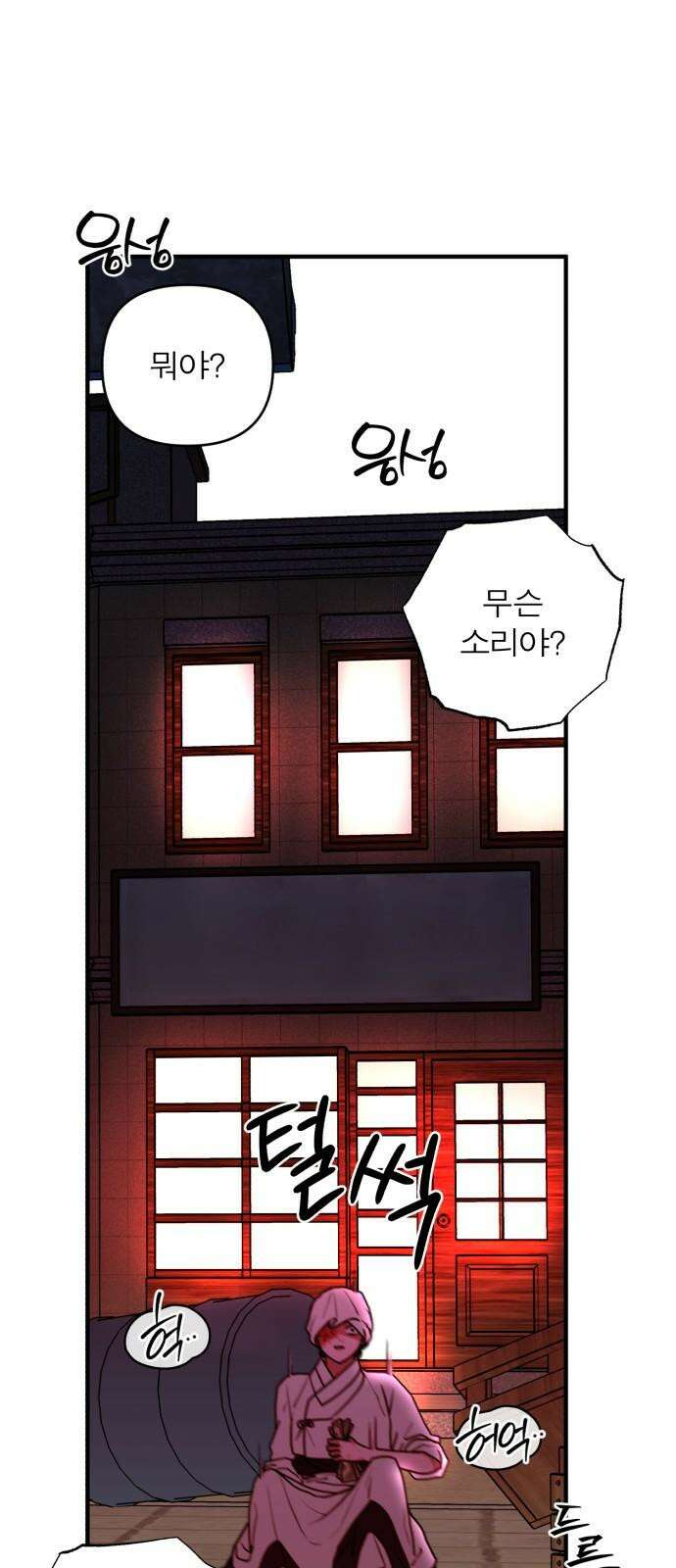 여우애담 외전3-필남(2) 26