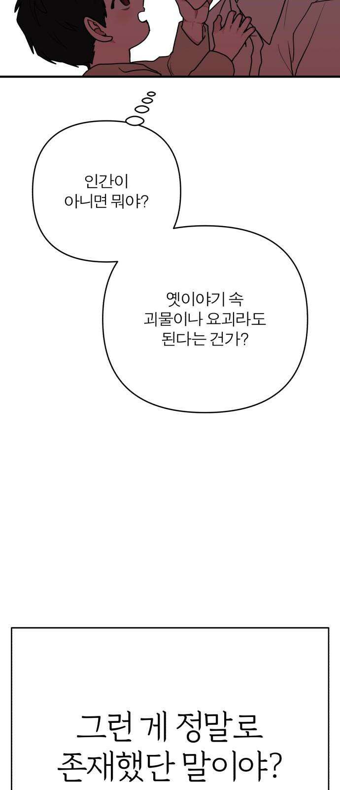 여우애담 외전3-필남(2) 37