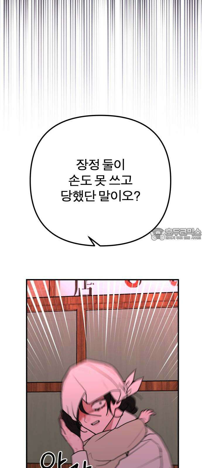 여우애담 외전3-필남(2) 39