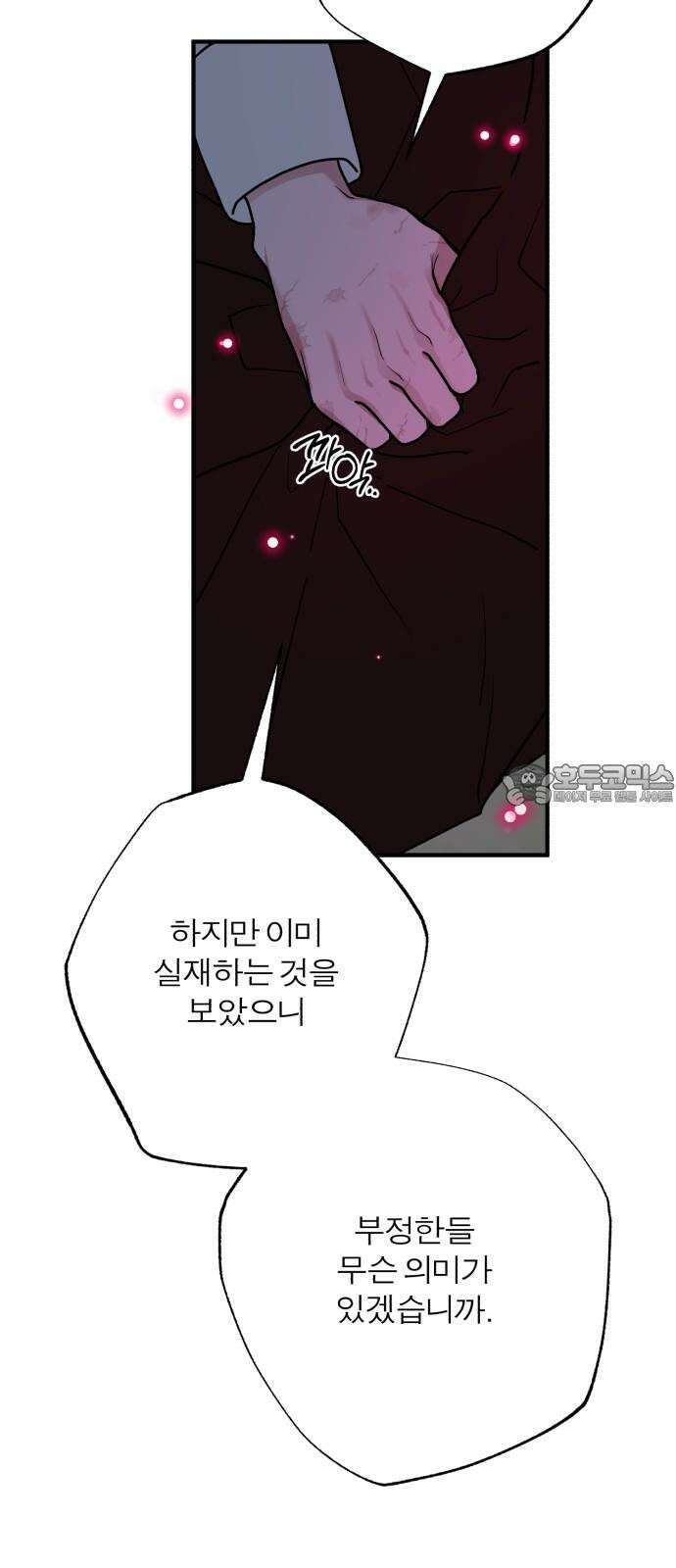 여우애담 외전3-필남(2) 51