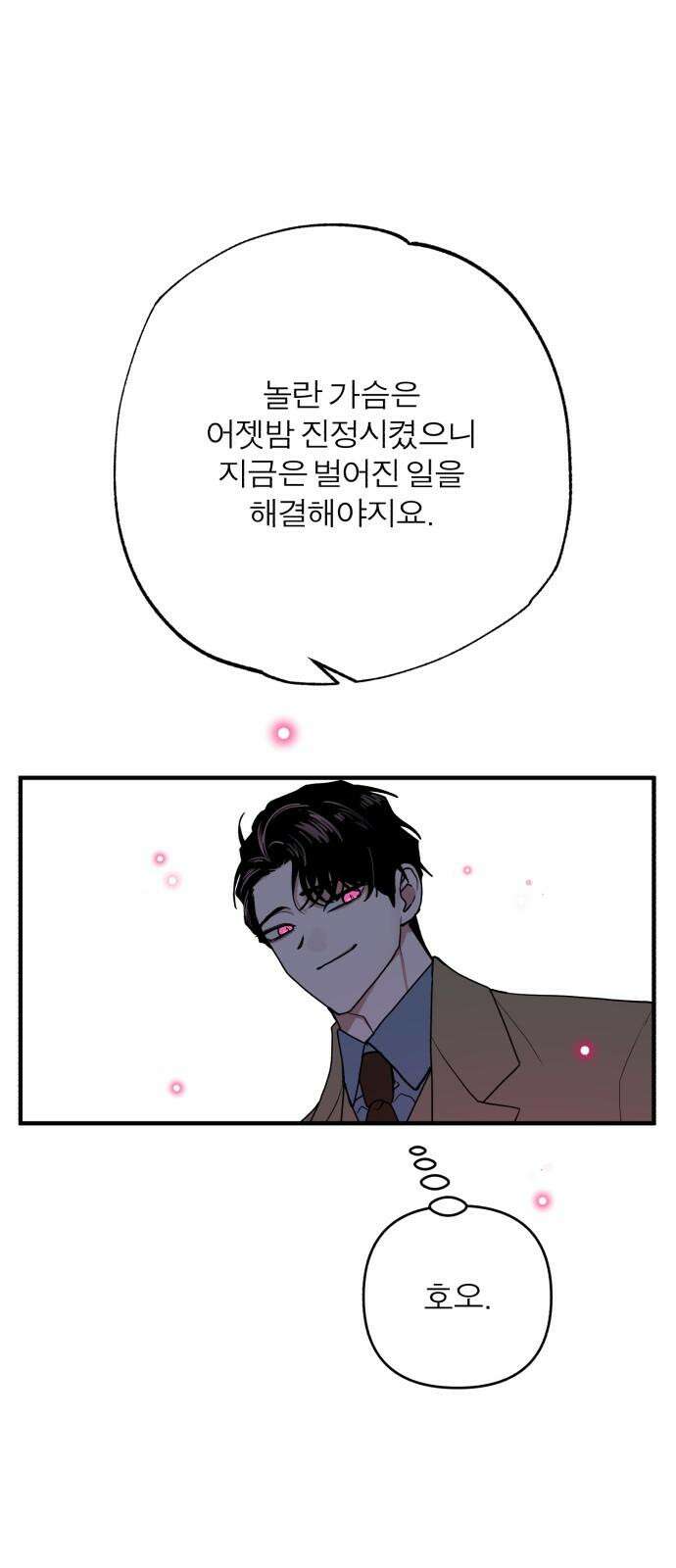 여우애담 외전3-필남(2) 52
