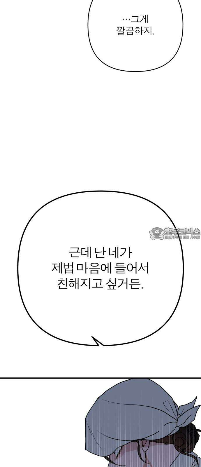 여우애담 외전3-필남(2) 54