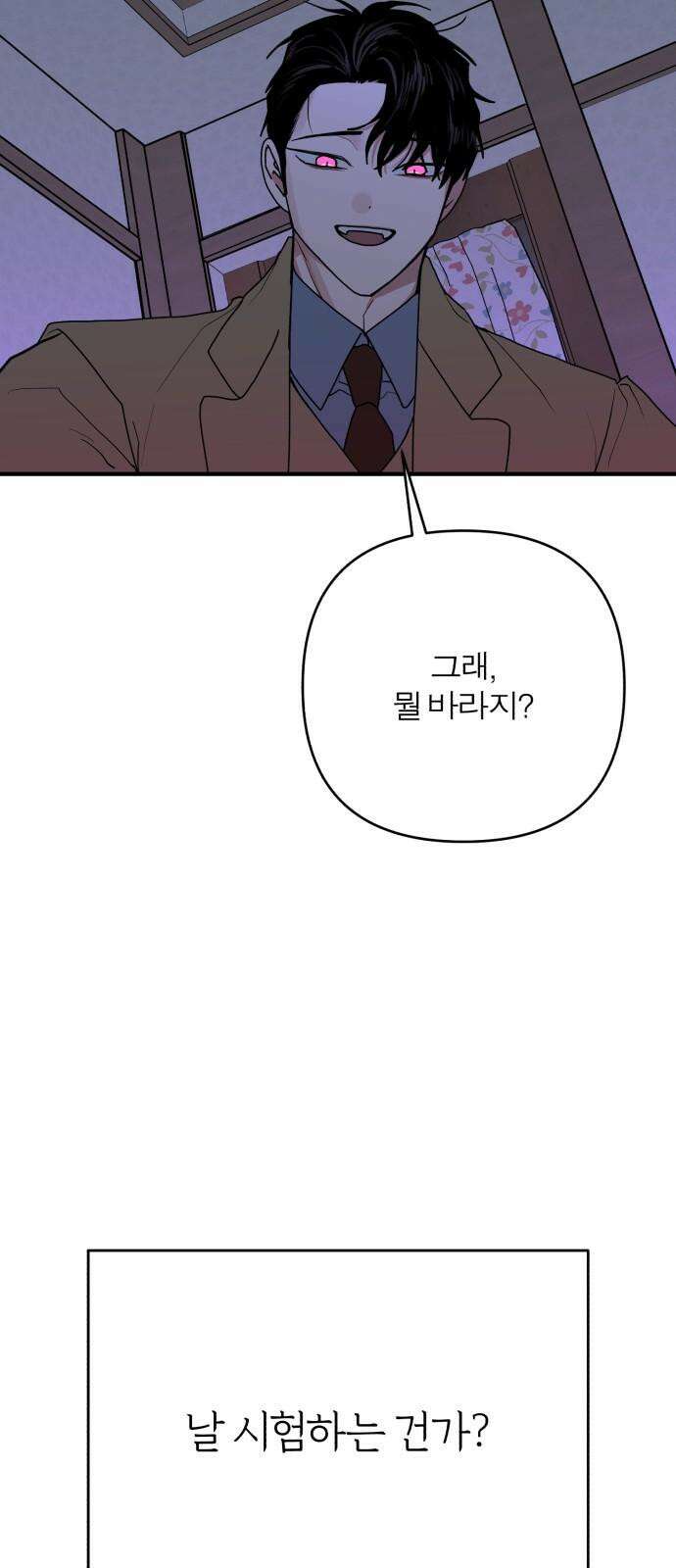 여우애담 외전3-필남(2) 62