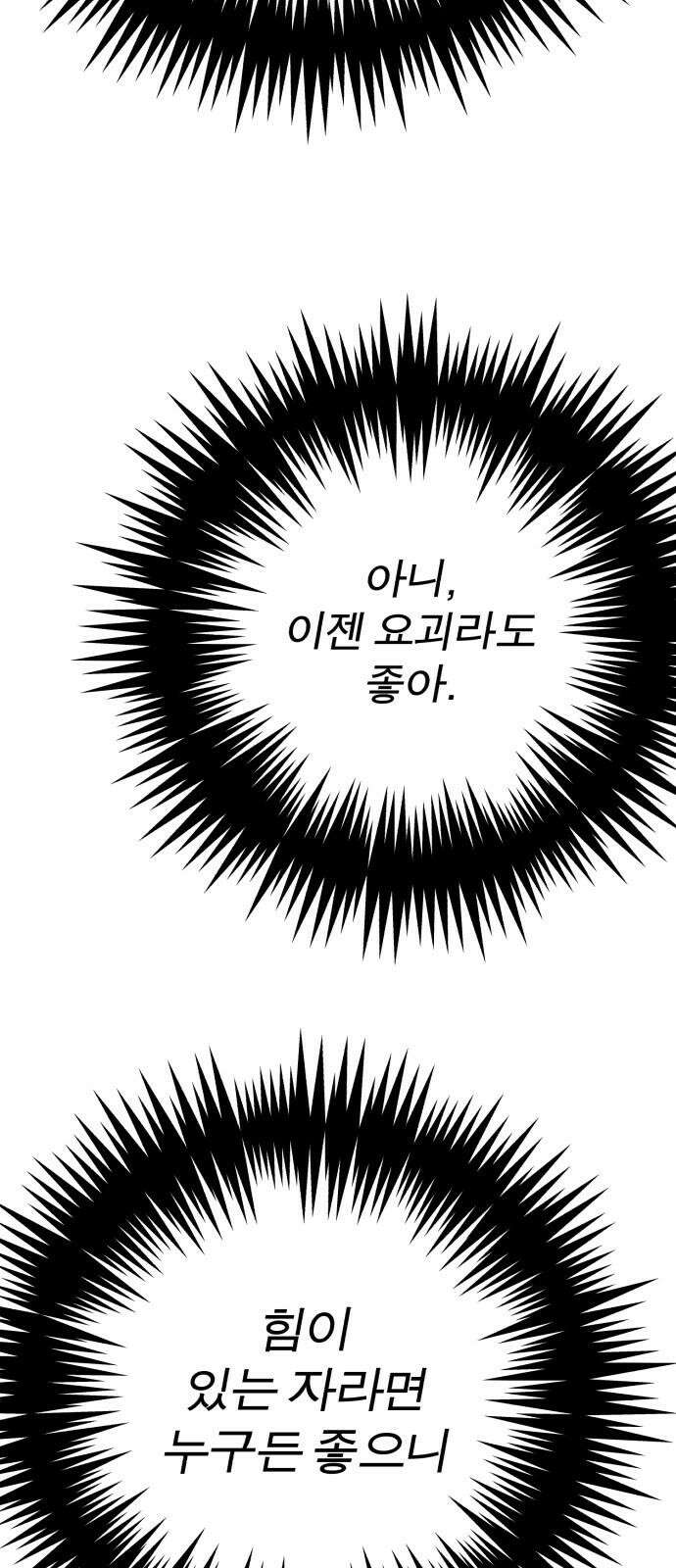 여우애담 외전3-필남(2) 65