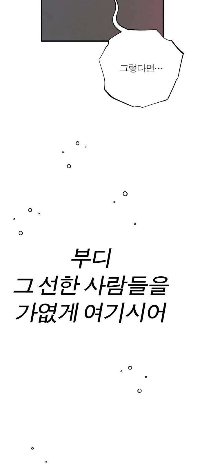 여우애담 외전3-필남(2) 67