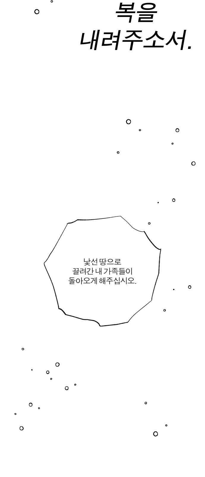 여우애담 외전3-필남(2) 68