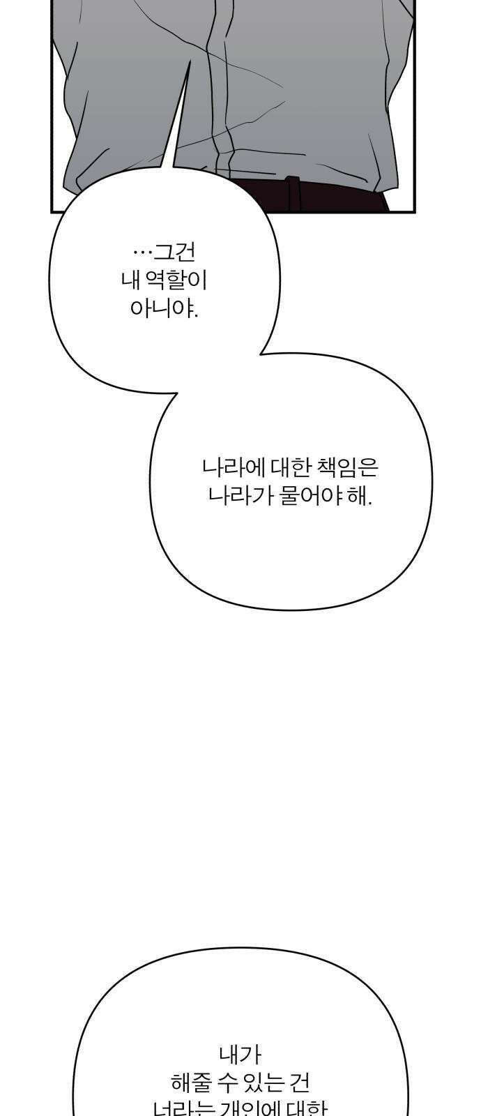 여우애담 외전3-필남(2) 88