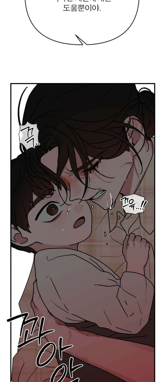 여우애담 외전3-필남(2) 89