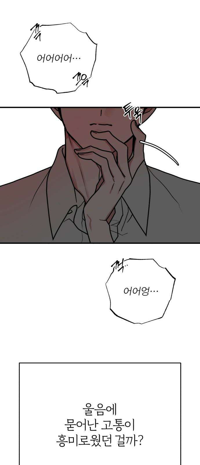 여우애담 외전3-필남(2) 101