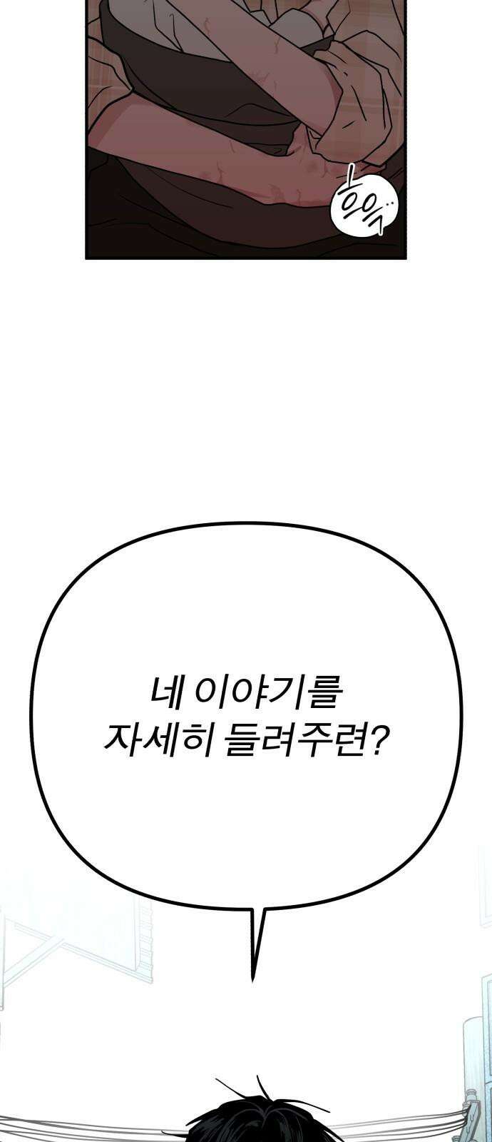 여우애담 외전3-필남(2) 103