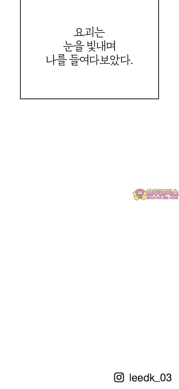 여우애담 외전3-필남(2) 105