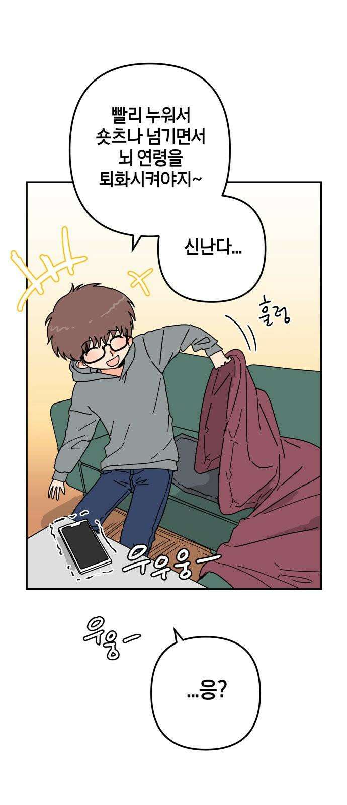 로봇소녀 노이도 56화 그대로가 좋아 4