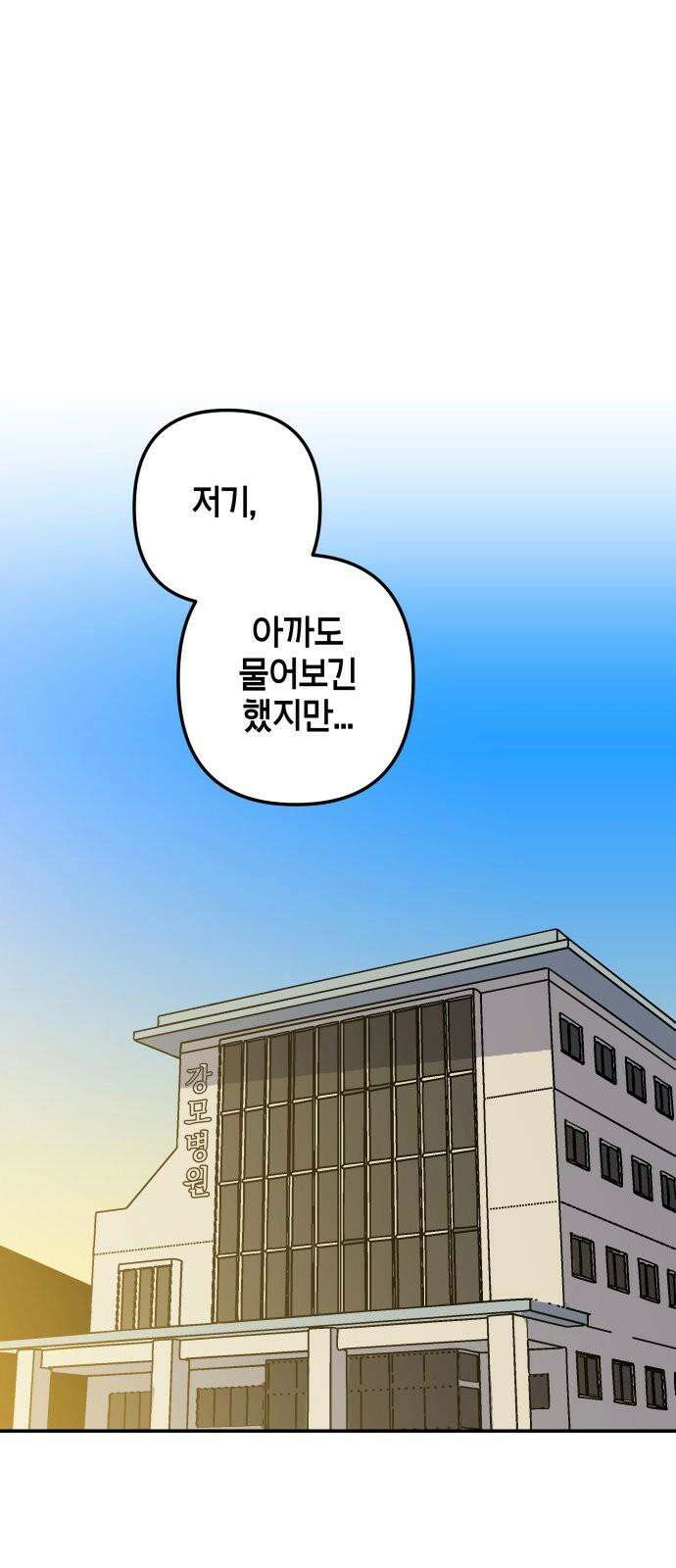 로봇소녀 노이도 56화 그대로가 좋아 8