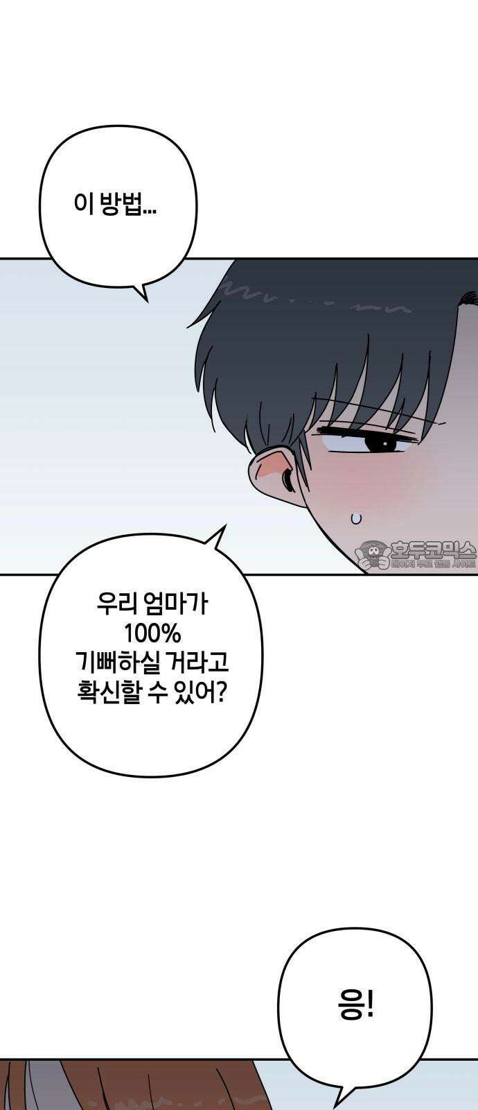 로봇소녀 노이도 56화 그대로가 좋아 9