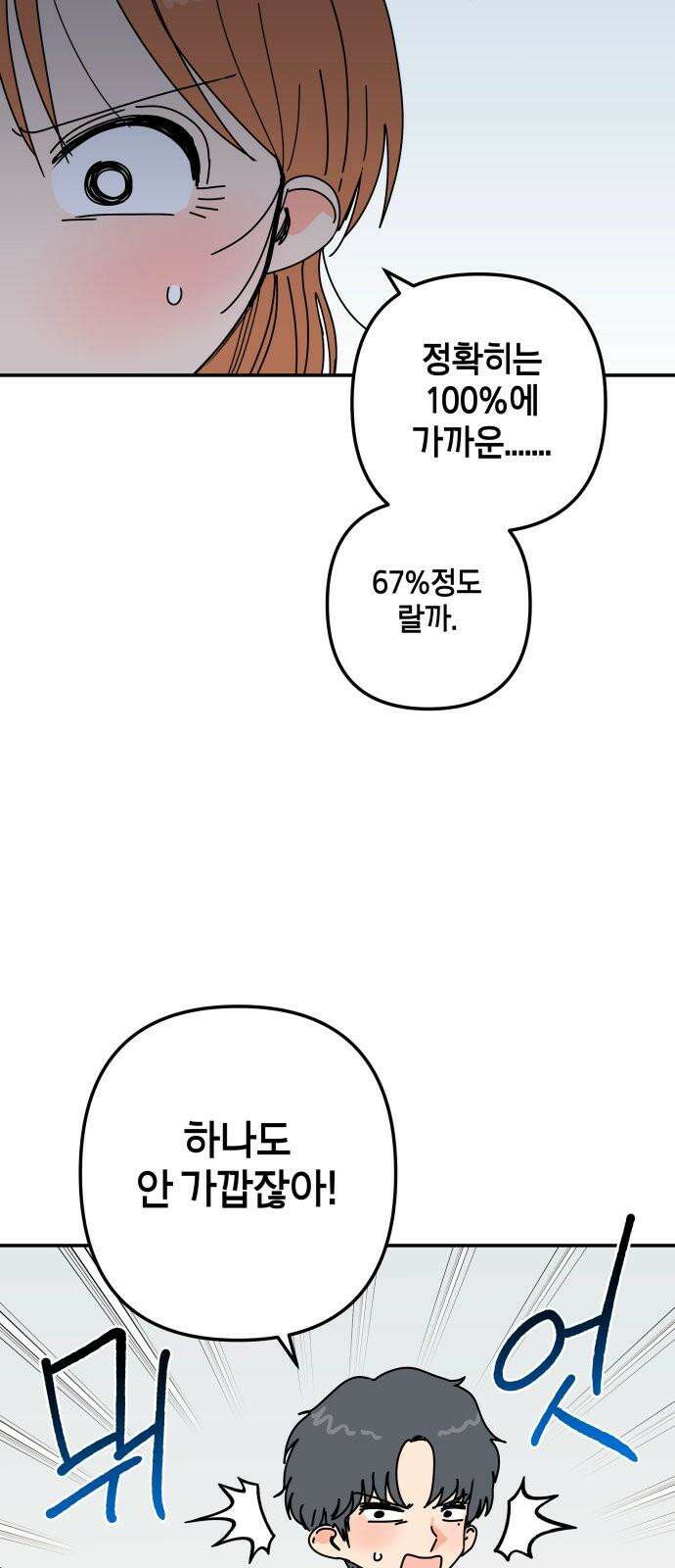 로봇소녀 노이도 56화 그대로가 좋아 10
