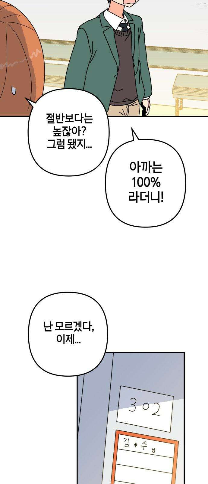 로봇소녀 노이도 56화 그대로가 좋아 11