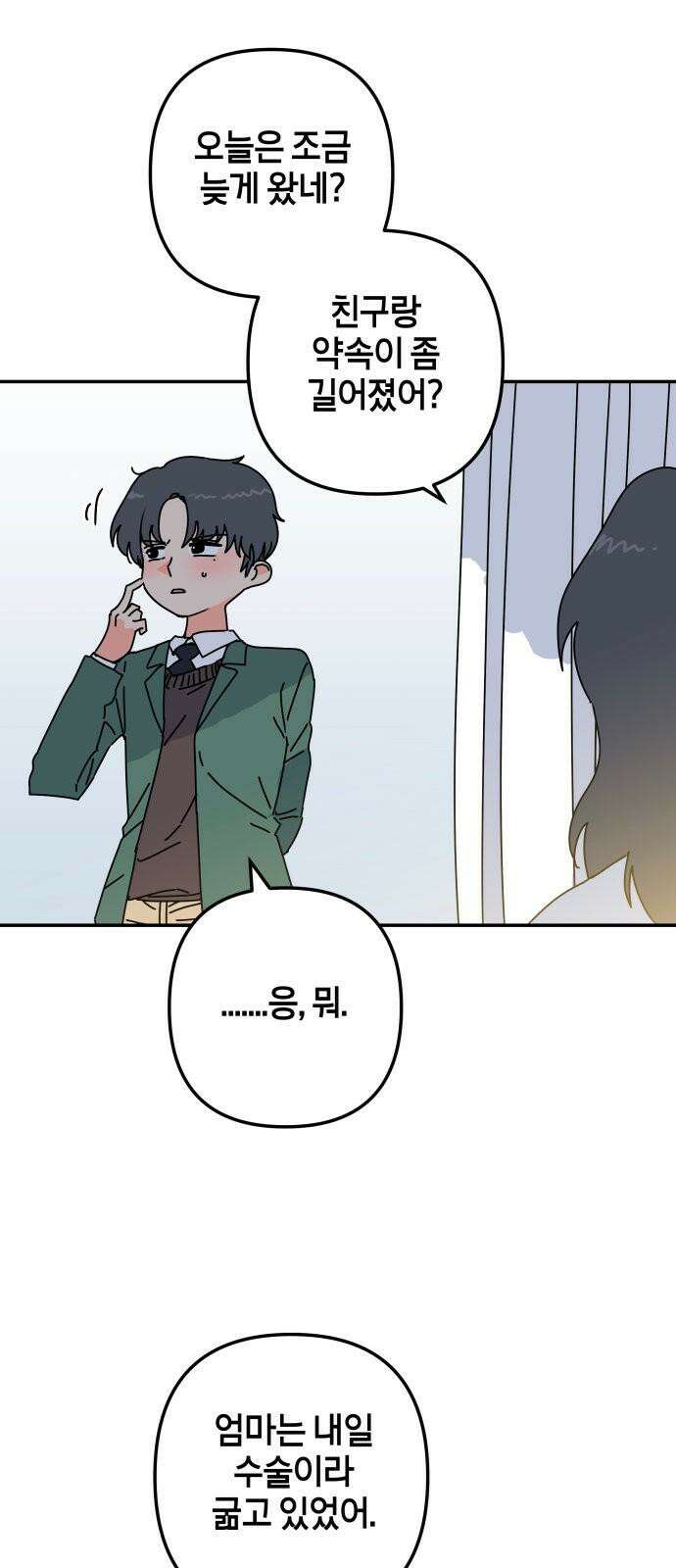 로봇소녀 노이도 56화 그대로가 좋아 14