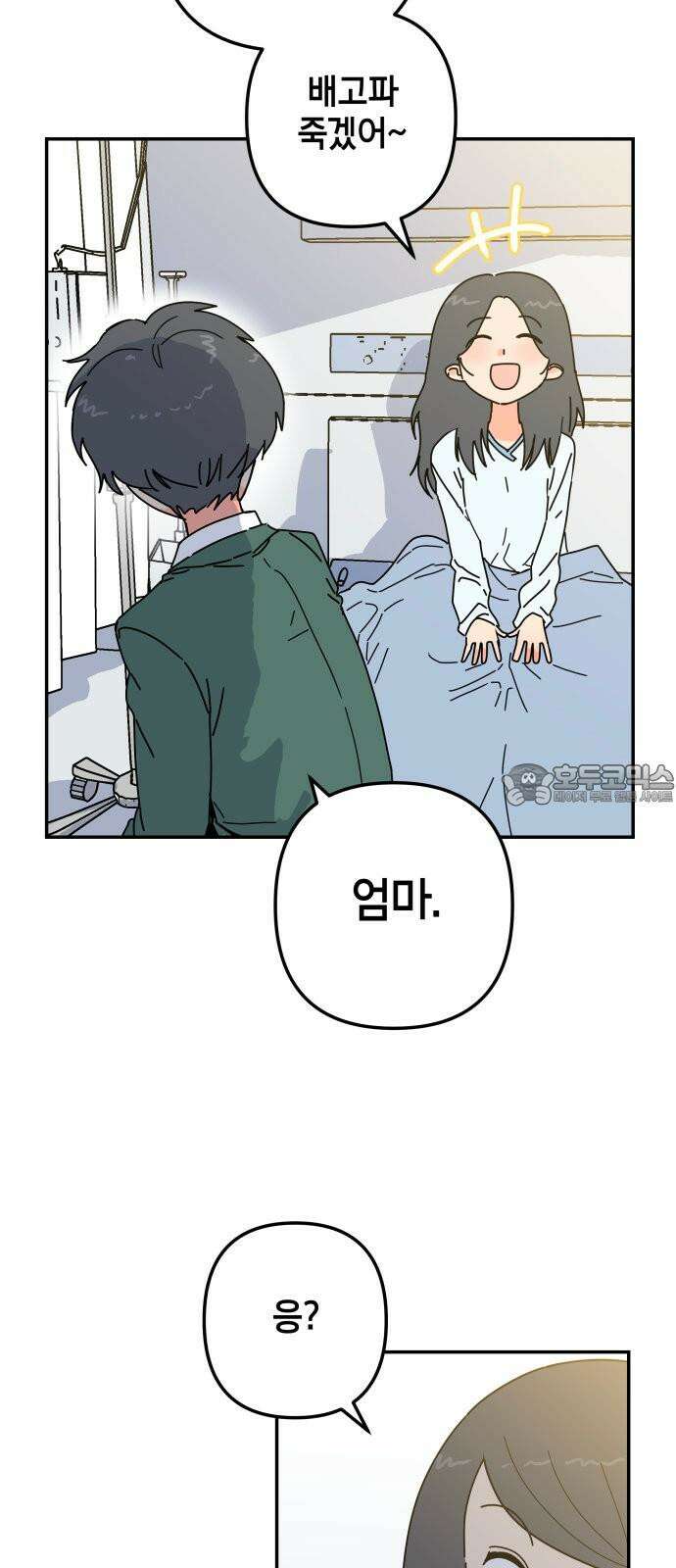 로봇소녀 노이도 56화 그대로가 좋아 15