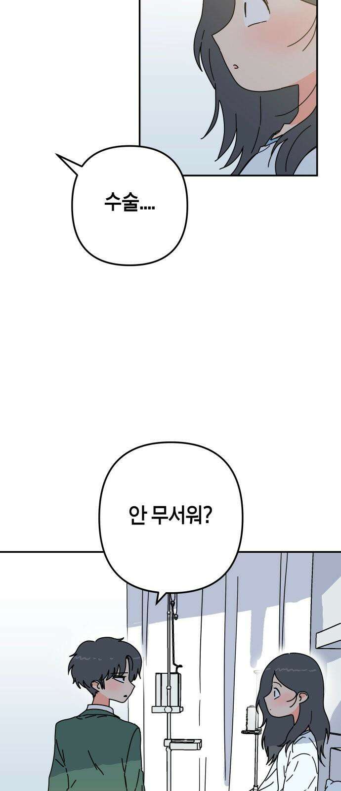 로봇소녀 노이도 56화 그대로가 좋아 16