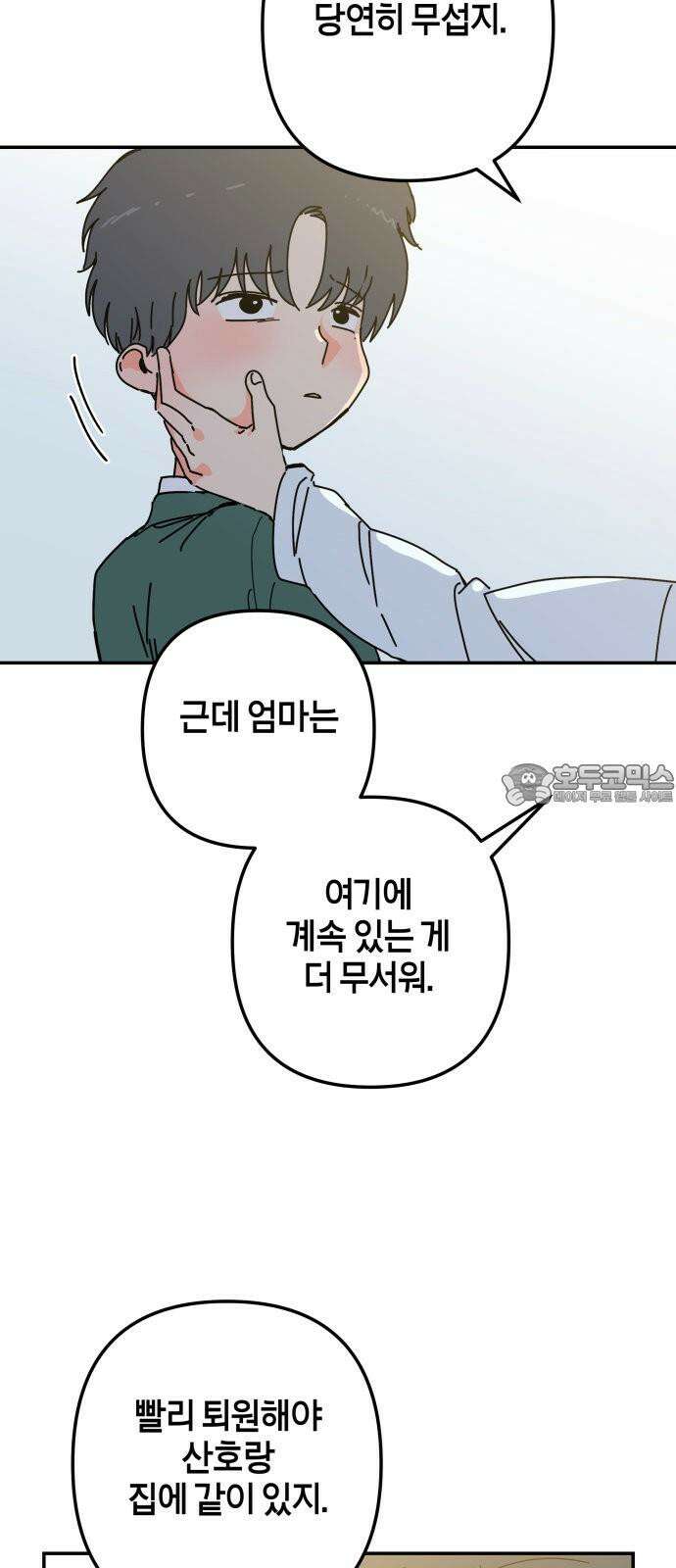 로봇소녀 노이도 56화 그대로가 좋아 18