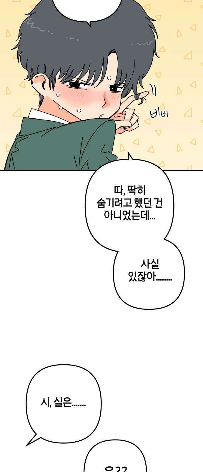 로봇소녀 노이도 56화 그대로가 좋아 22