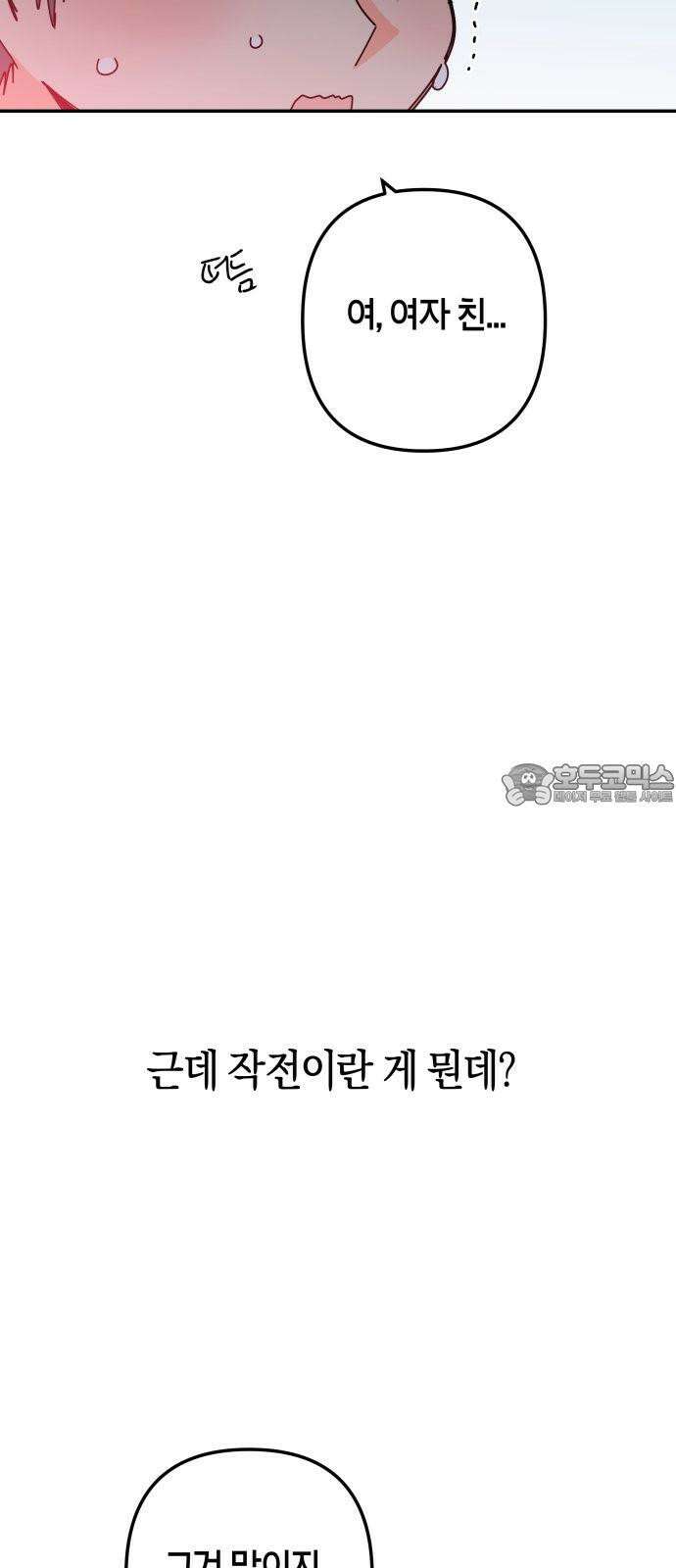 로봇소녀 노이도 56화 그대로가 좋아 24
