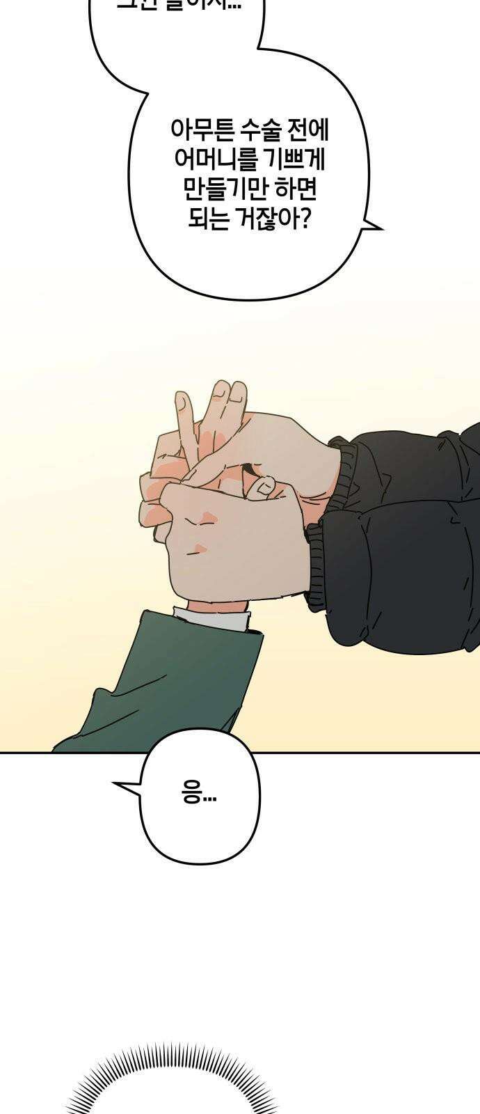 로봇소녀 노이도 56화 그대로가 좋아 25