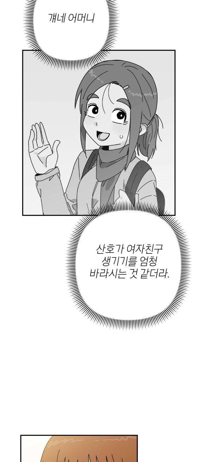 로봇소녀 노이도 56화 그대로가 좋아 26