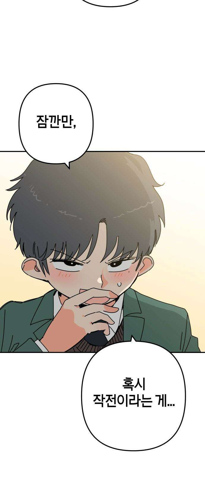 로봇소녀 노이도 56화 그대로가 좋아 29