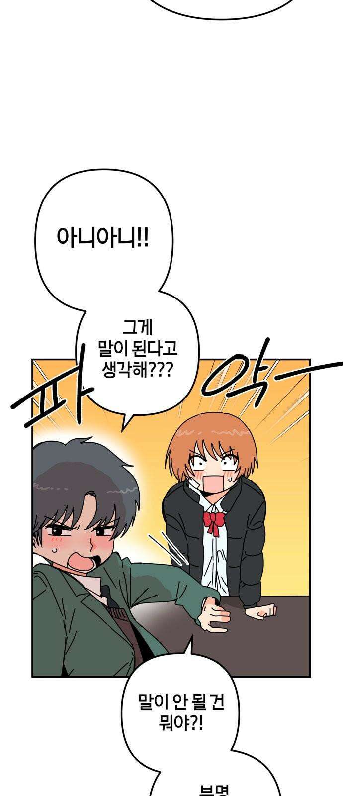 로봇소녀 노이도 56화 그대로가 좋아 31