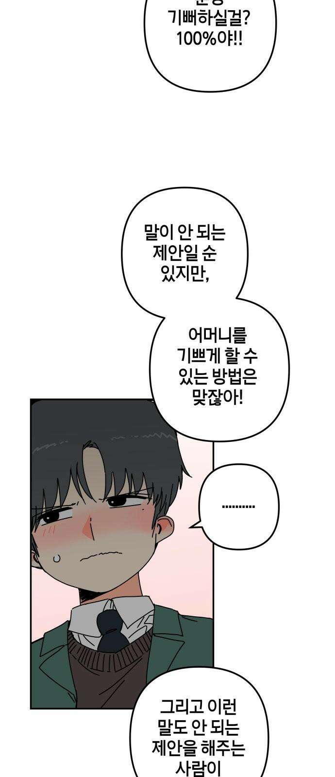 로봇소녀 노이도 56화 그대로가 좋아 32