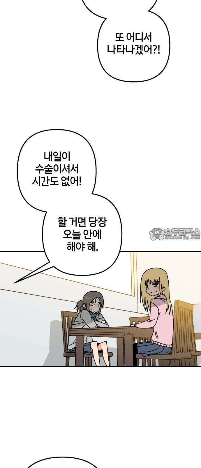 로봇소녀 노이도 56화 그대로가 좋아 33