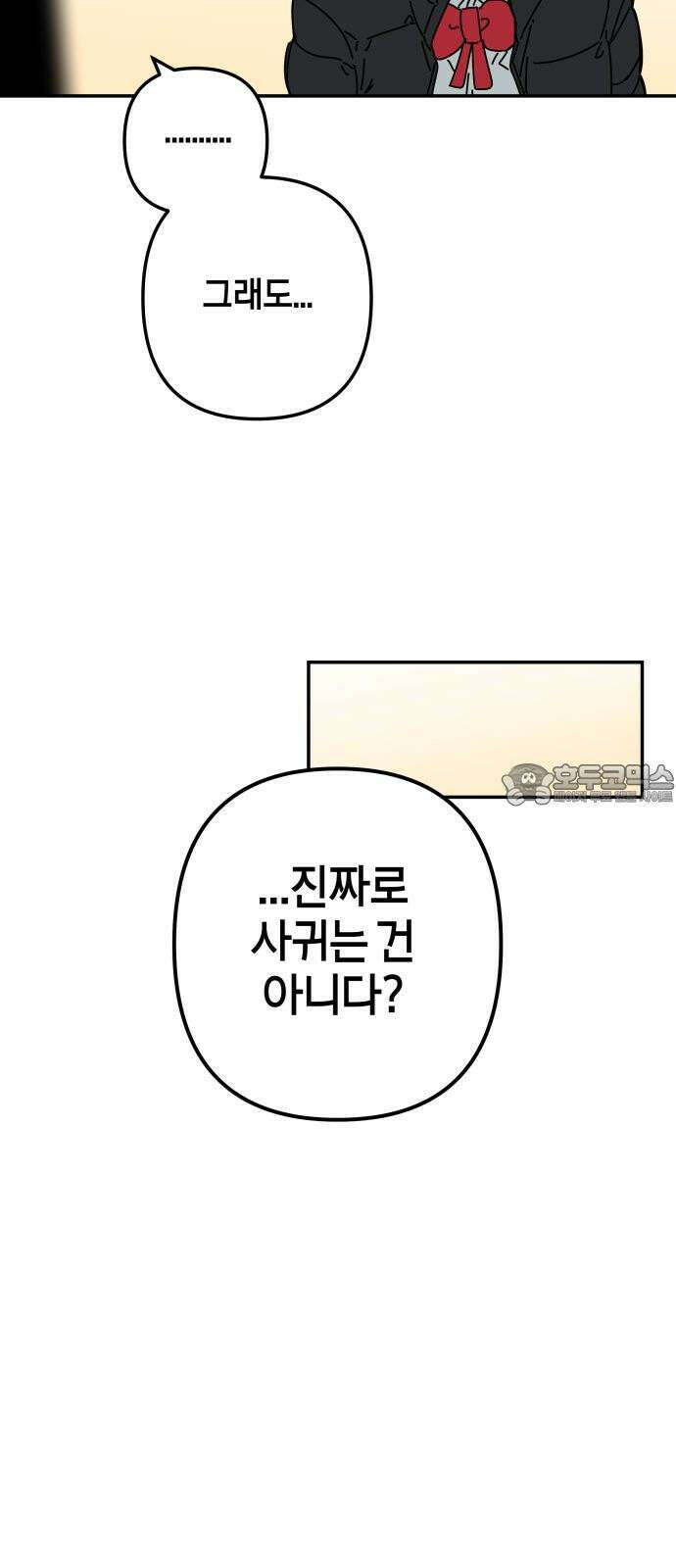 로봇소녀 노이도 56화 그대로가 좋아 36