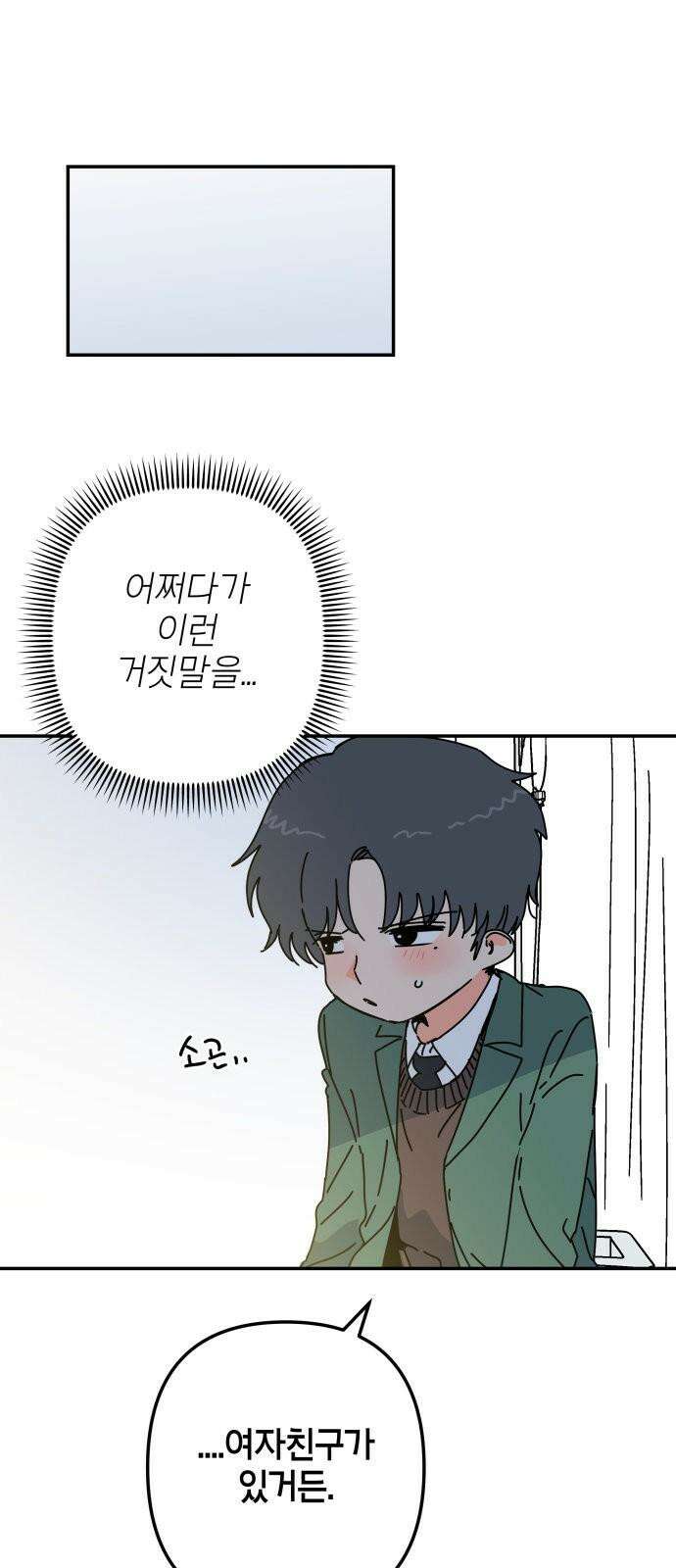 로봇소녀 노이도 56화 그대로가 좋아 37