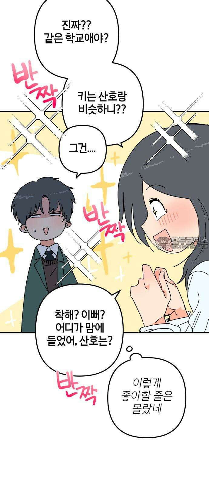 로봇소녀 노이도 56화 그대로가 좋아 39