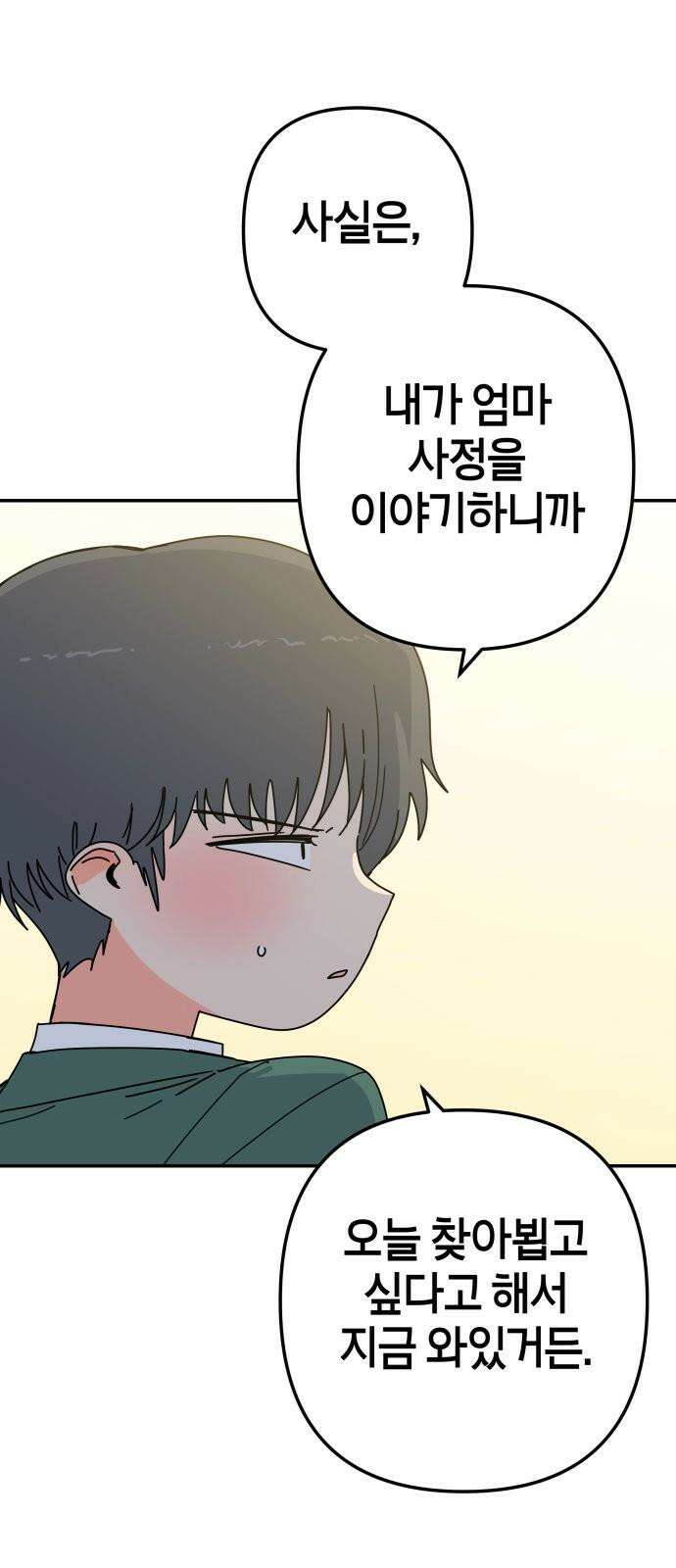 로봇소녀 노이도 56화 그대로가 좋아 40