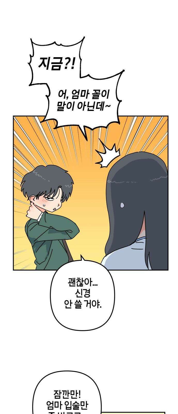 로봇소녀 노이도 56화 그대로가 좋아 41