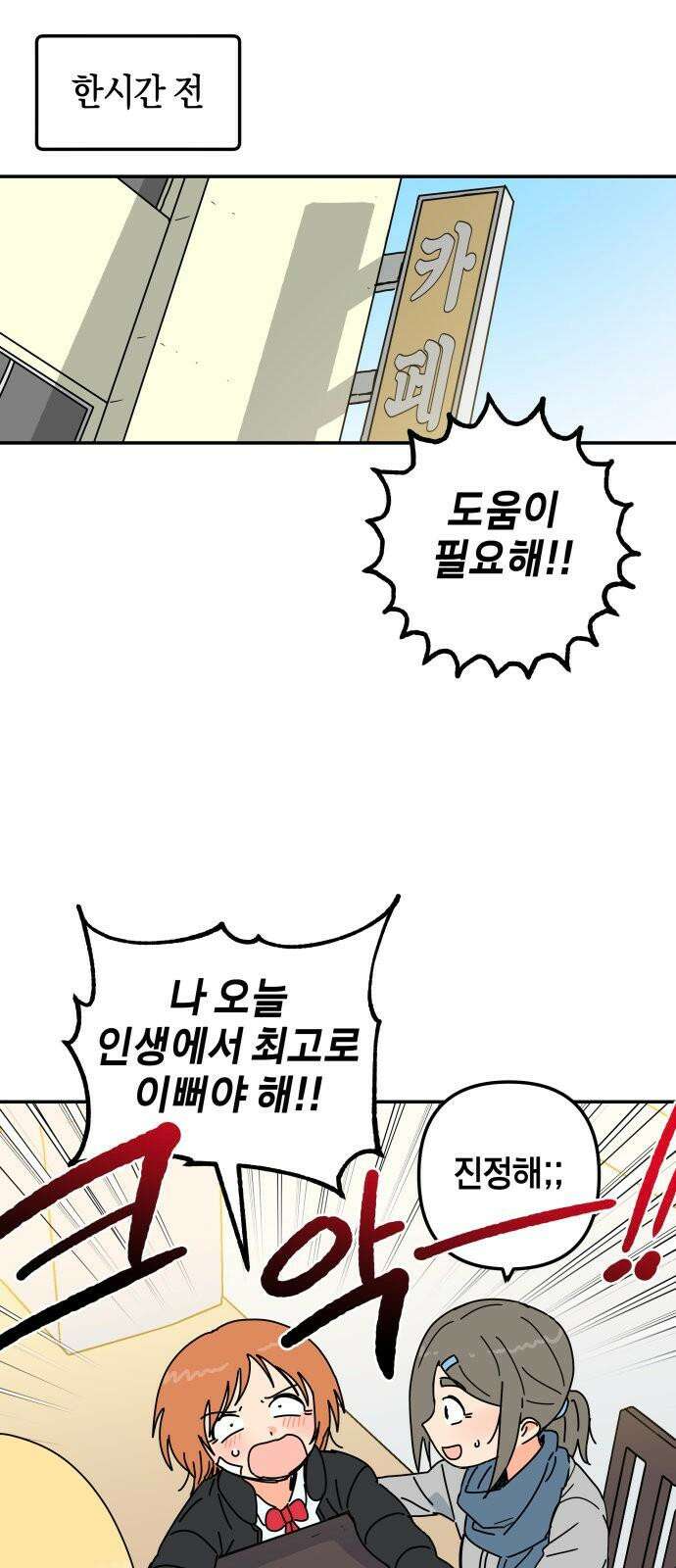 로봇소녀 노이도 56화 그대로가 좋아 44