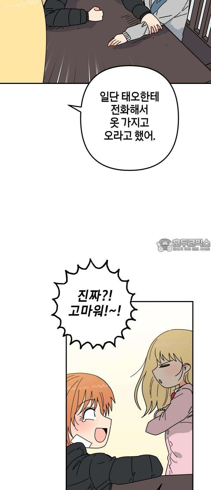 로봇소녀 노이도 56화 그대로가 좋아 45