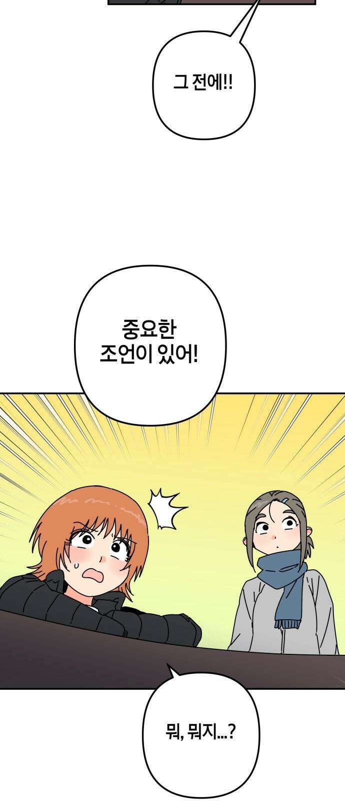 로봇소녀 노이도 56화 그대로가 좋아 46