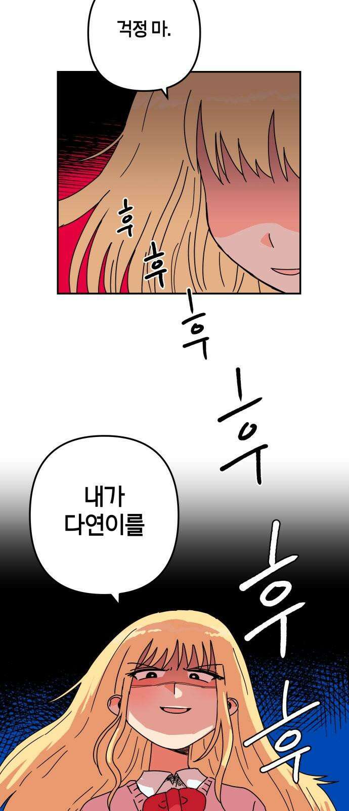 로봇소녀 노이도 56화 그대로가 좋아 49