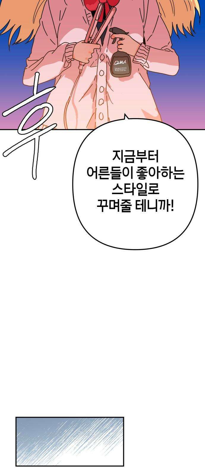 로봇소녀 노이도 56화 그대로가 좋아 50
