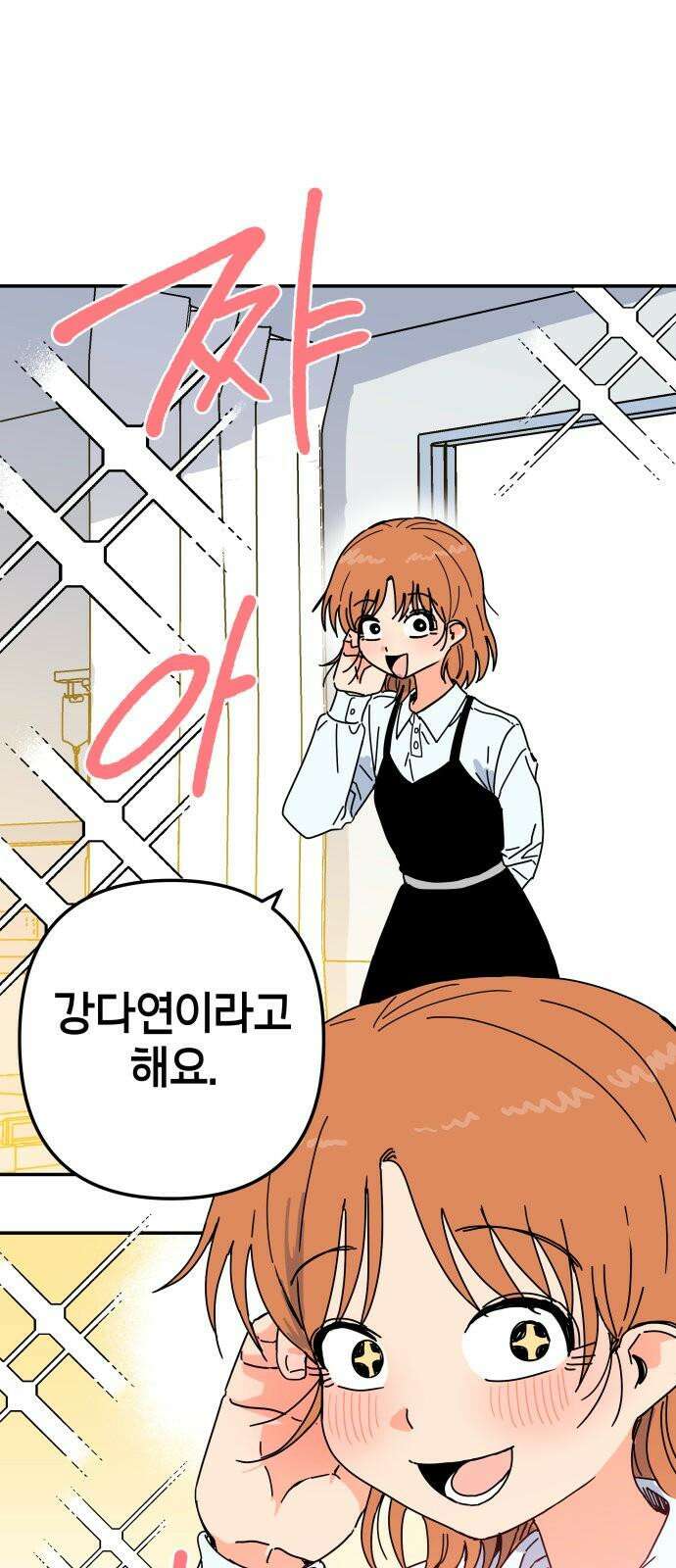 로봇소녀 노이도 56화 그대로가 좋아 52