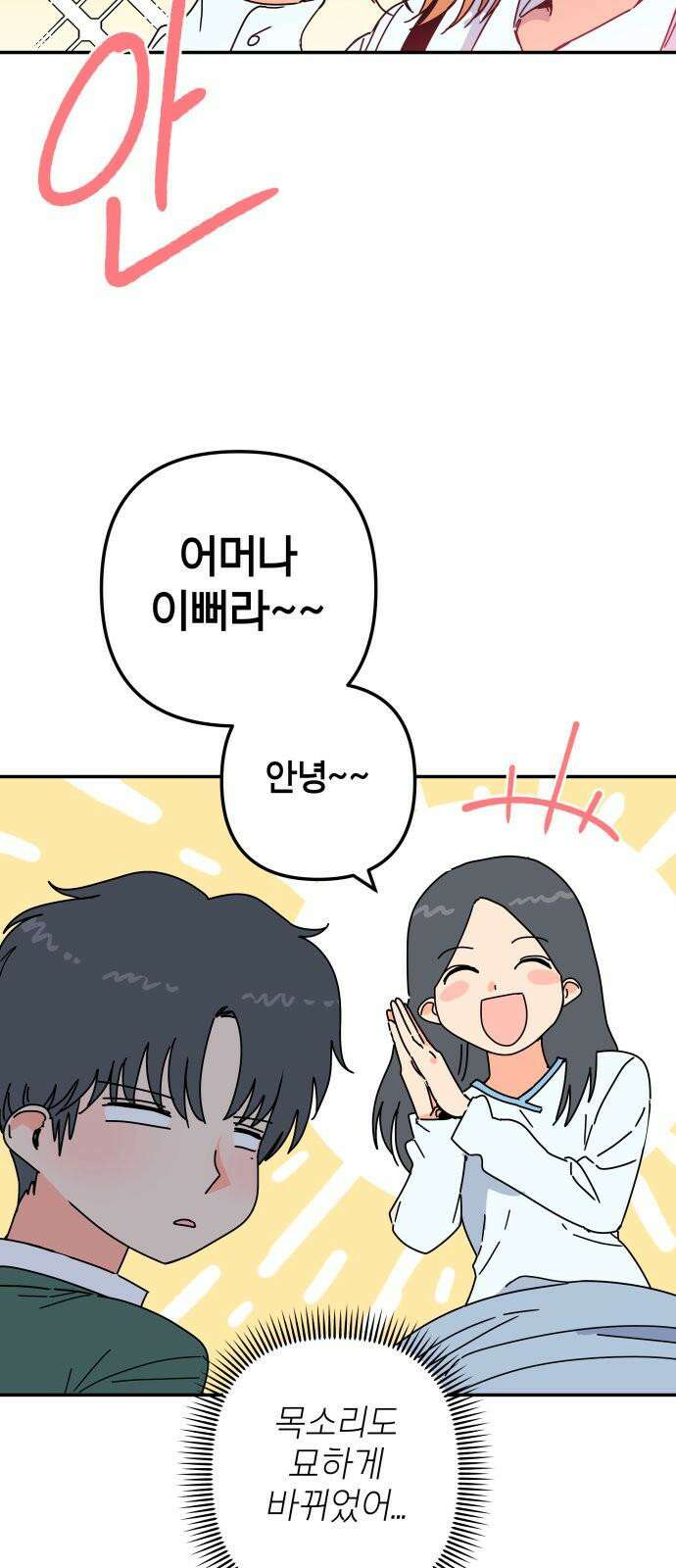 로봇소녀 노이도 56화 그대로가 좋아 53