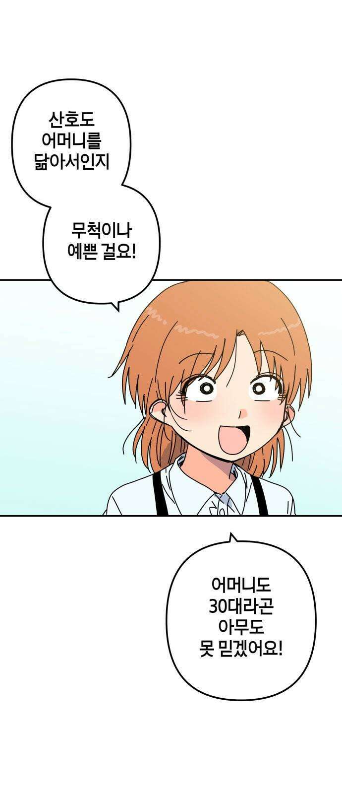 로봇소녀 노이도 56화 그대로가 좋아 55