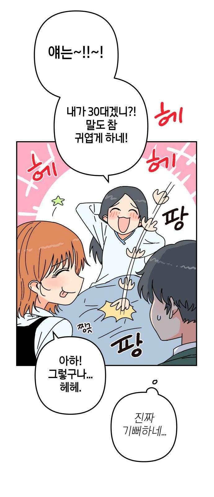 로봇소녀 노이도 56화 그대로가 좋아 56