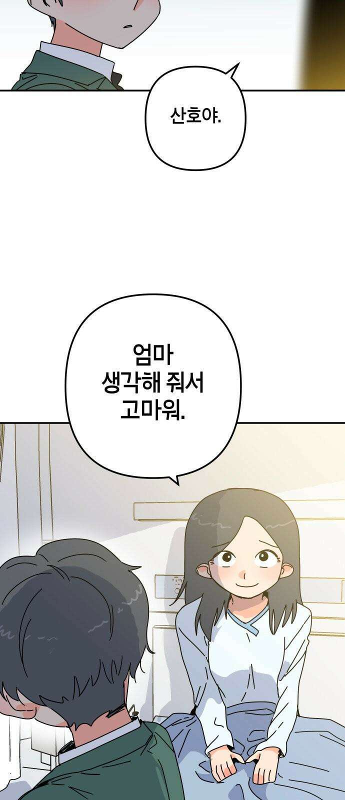 로봇소녀 노이도 56화 그대로가 좋아 58