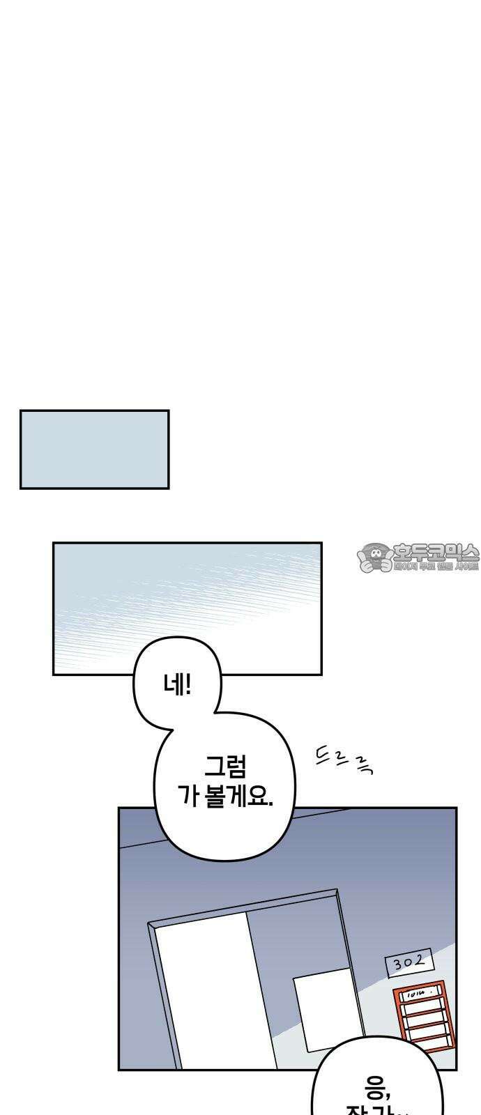 로봇소녀 노이도 56화 그대로가 좋아 60